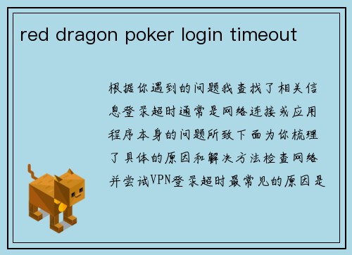 red dragon poker login timeout
