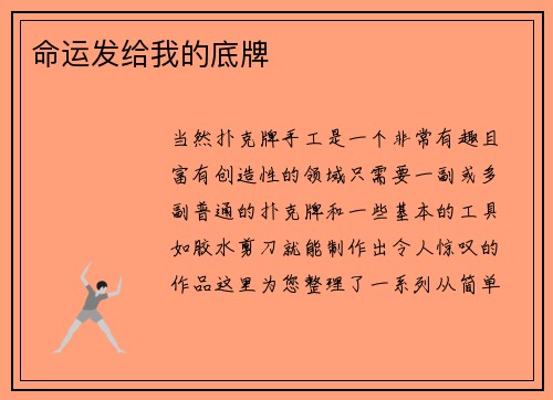 命运发给我的底牌